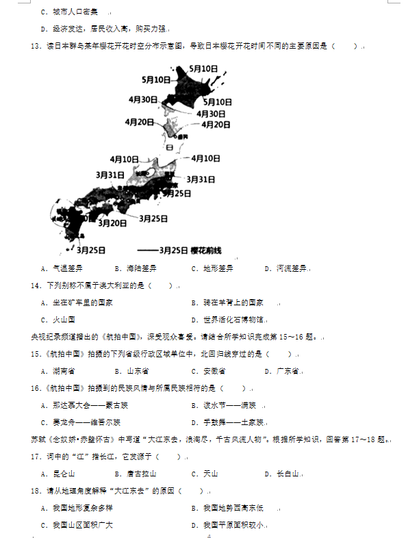 2023年湘西州中考地理試卷真題及答案