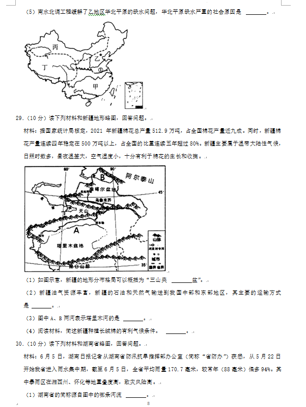 2023年湘西州中考地理試卷真題及答案