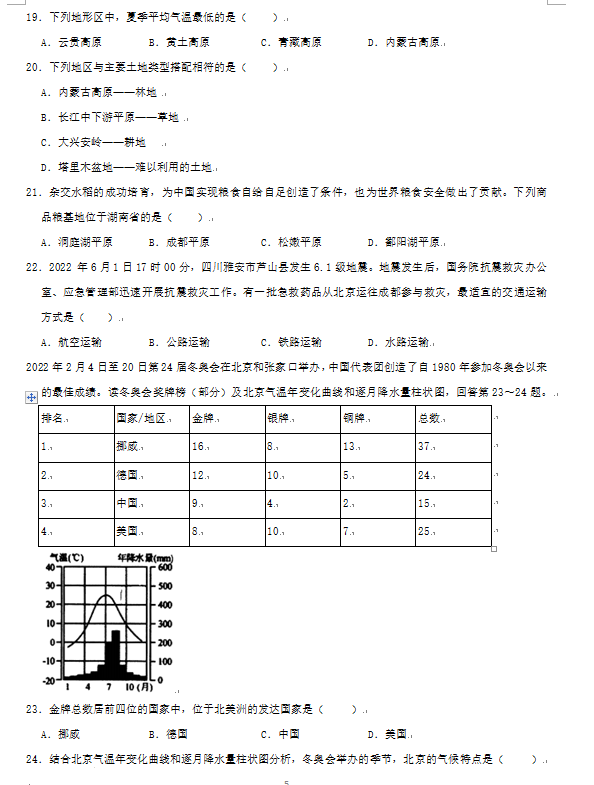 2023年湘西州中考地理試卷真題及答案