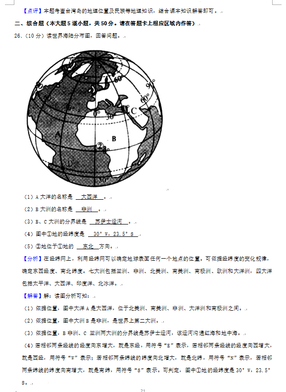 2023年湘西州中考地理試卷真題及答案