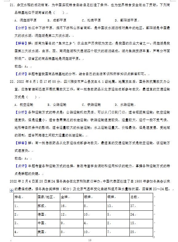 2023年湘西州中考地理試卷真題及答案