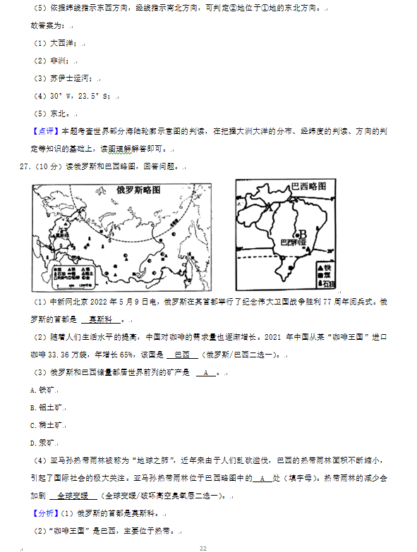 2023年湘西州中考地理試卷真題及答案