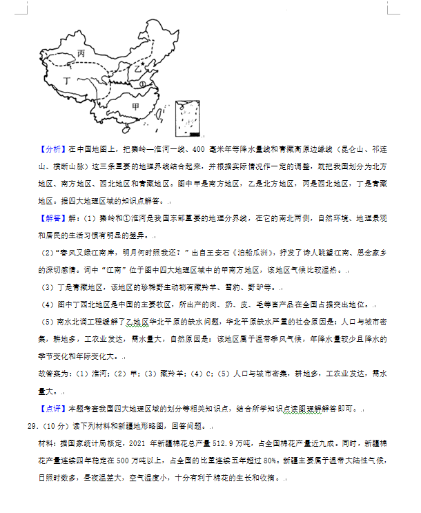 2023年湘西州中考地理試卷真題及答案