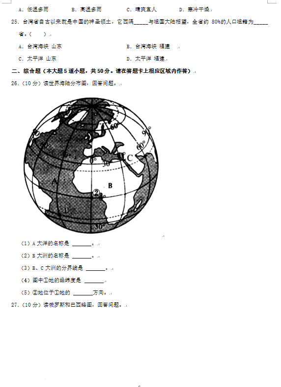 2023年湘西州中考地理試卷真題及答案