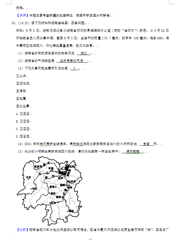 2023年湘西州中考地理試卷真題及答案