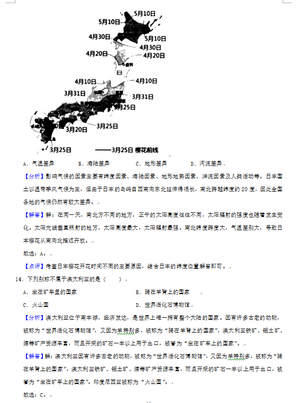 2023年湘西州中考地理試卷真題及答案