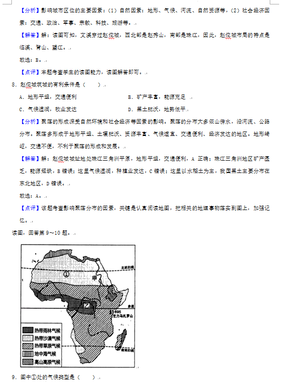 2023年湘西州中考地理試卷真題及答案