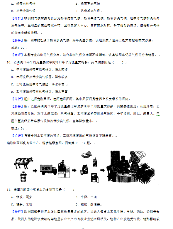 2023年湘西州中考地理試卷真題及答案