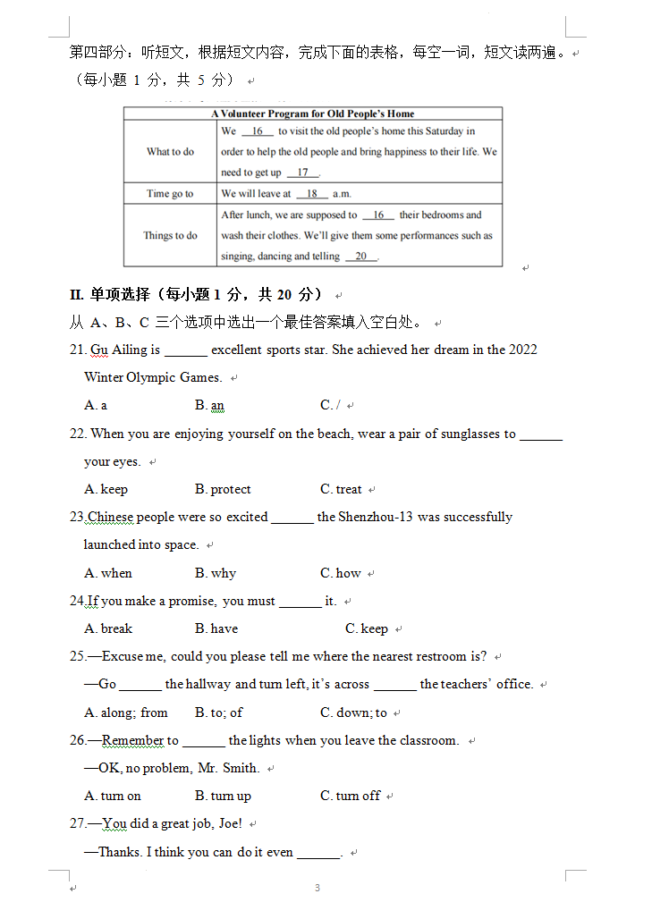 2023年青海中考英語試卷真題及答案