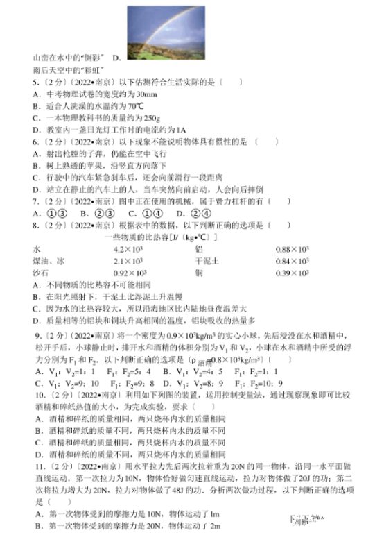 2023年南京中考物理試卷真題及答案