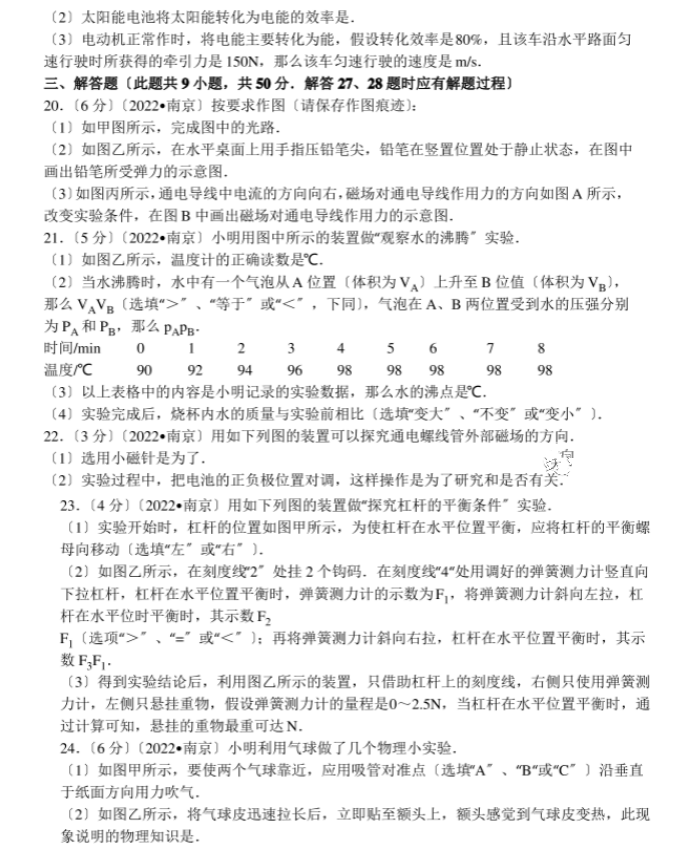 2023年南京中考物理試卷真題及答案