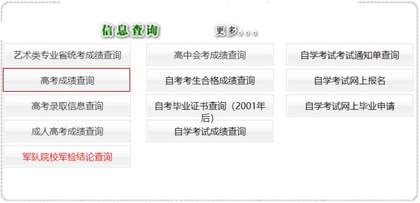 2023年吉林省教育考試院高考成績查詢?nèi)肟冢╤ttp://www.jleea.edu.cn/）