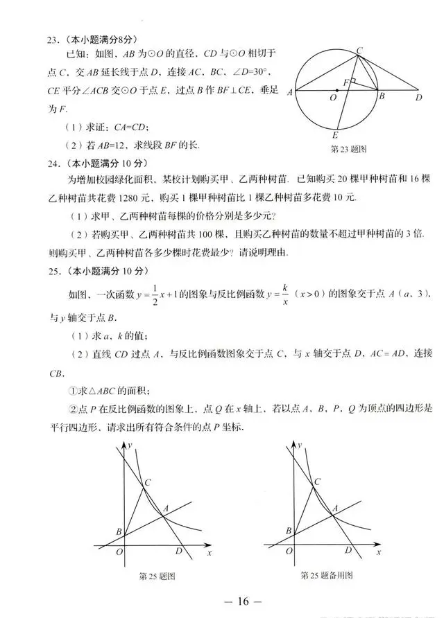 2023年濟(jì)南中考數(shù)學(xué)試卷真題及答案