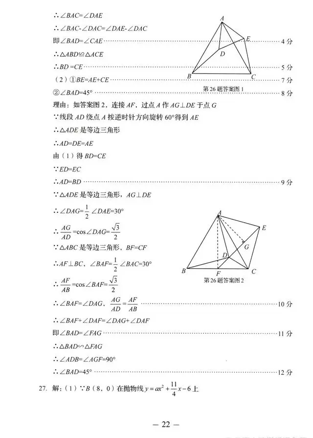 2023年濟(jì)南中考數(shù)學(xué)試卷真題及答案