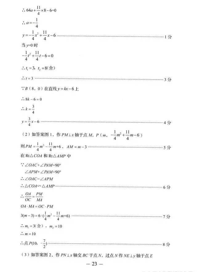 2023年濟(jì)南中考數(shù)學(xué)試卷真題及答案