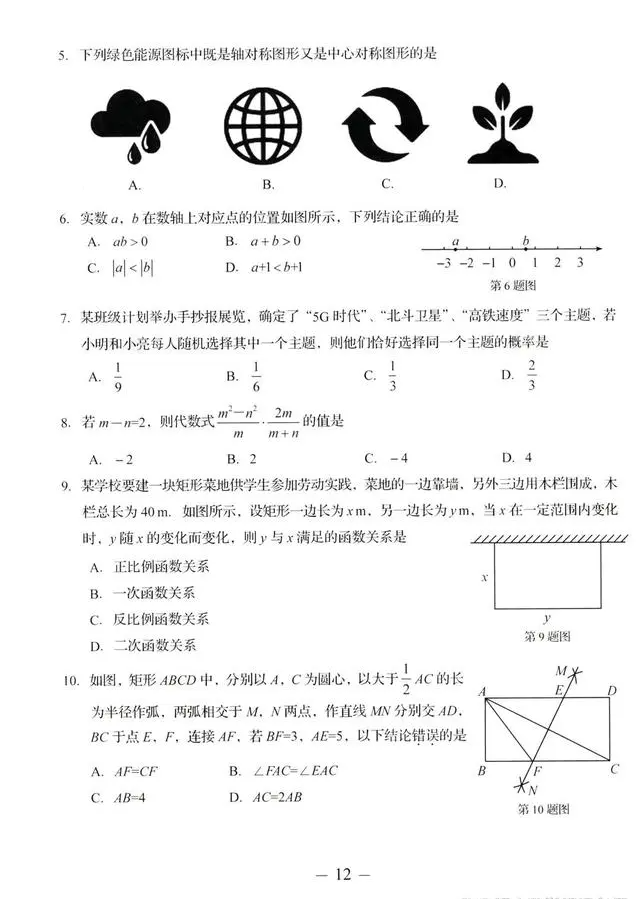 2023年濟(jì)南中考數(shù)學(xué)試卷真題及答案