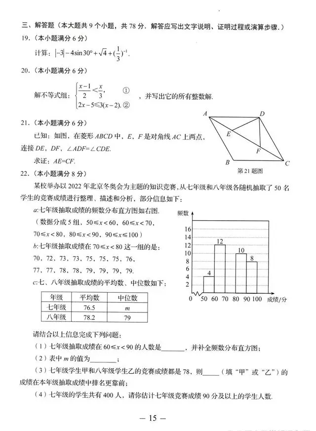 2023年濟(jì)南中考數(shù)學(xué)試卷真題及答案