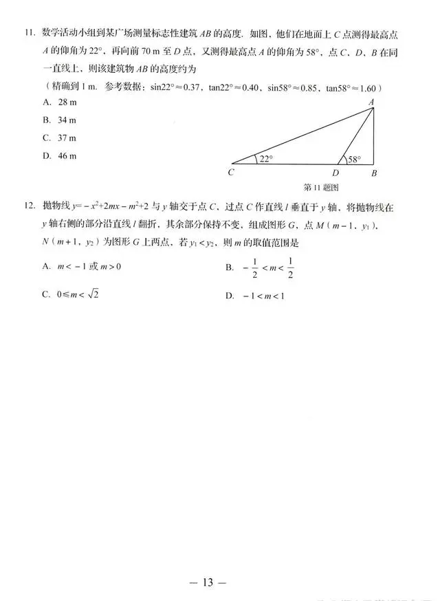 2023年濟(jì)南中考數(shù)學(xué)試卷真題及答案