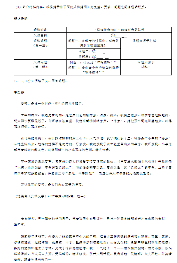 2023年青島市中考語文試卷真題及答案