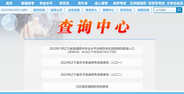 2023年遼寧招生考試之窗高考成績(jī)查詢?nèi)肟冢╤ttps://www.lnzsks.com/）