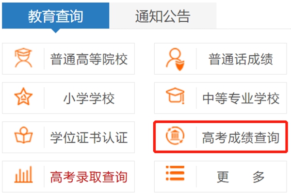 2023年河南省教育廳網(wǎng)站成績查詢?nèi)肟?https://www.haedu.gov.cn)