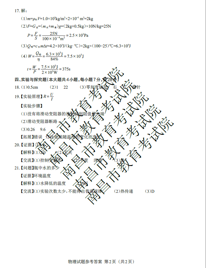 2023年江西中考物理試卷真題及答案