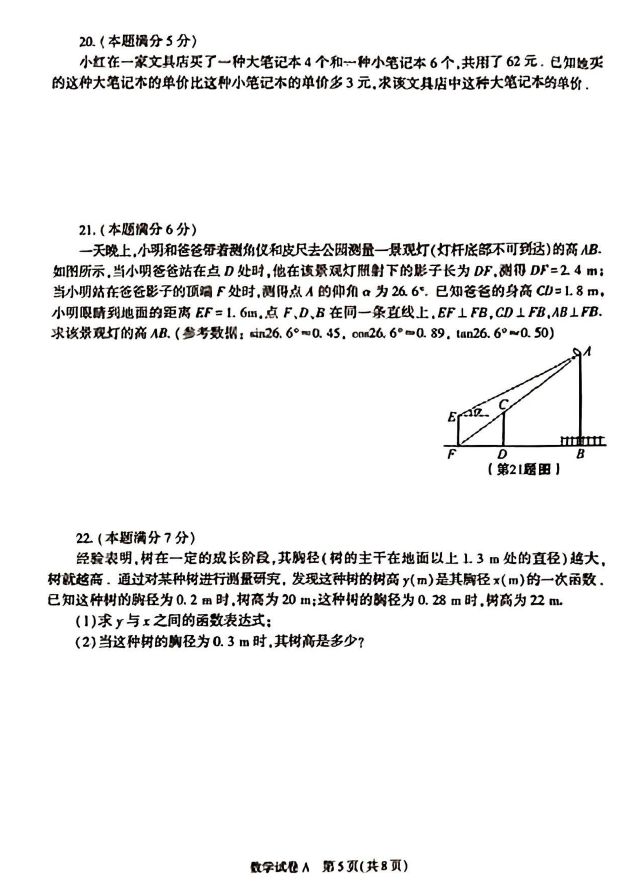 2023年榆林中考數(shù)學(xué)試卷真題及答案