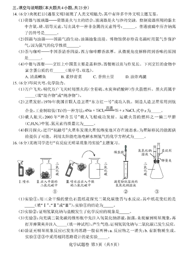 2023年南昌中考化學(xué)試卷真題及答案