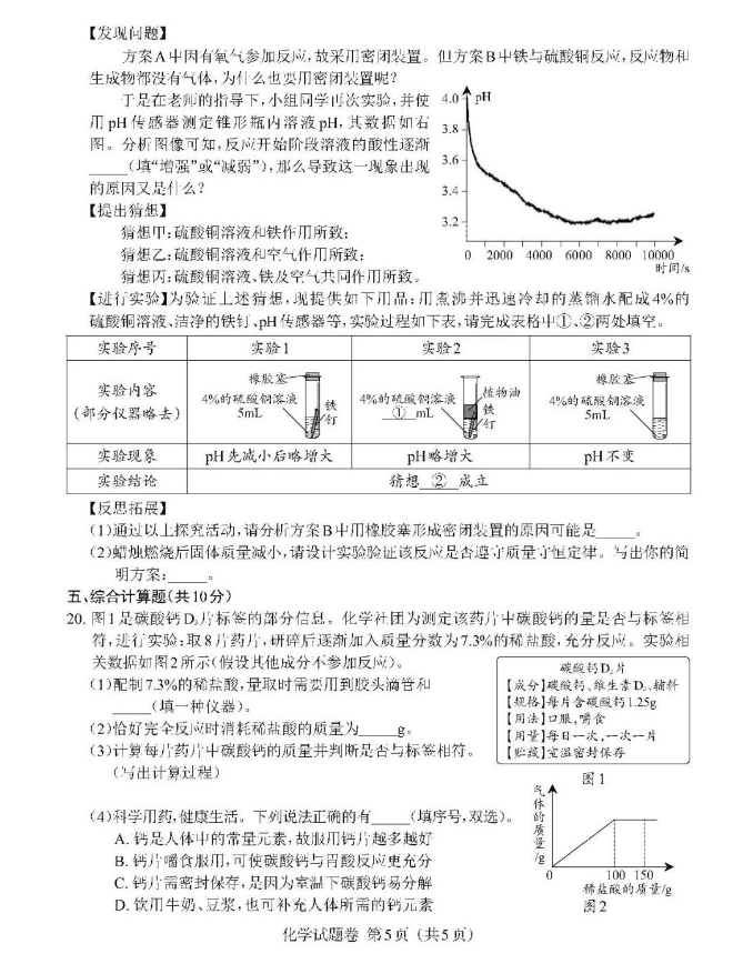 2023年南昌中考化學(xué)試卷真題及答案