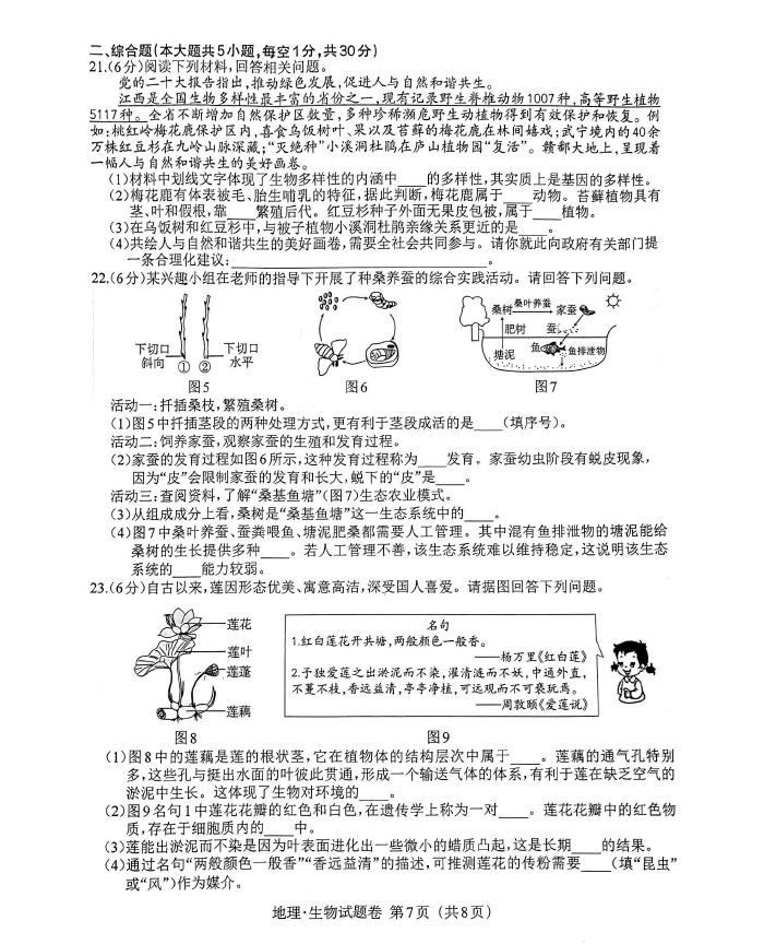 2023年江西中考生物試卷真題及答案