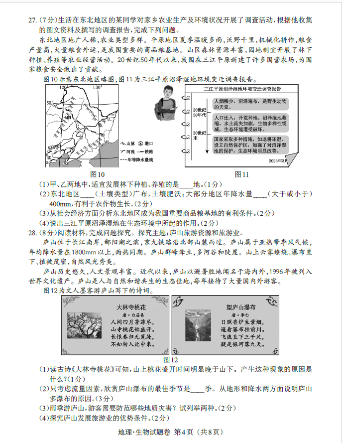 2023年江西中考地理試卷真題及答案