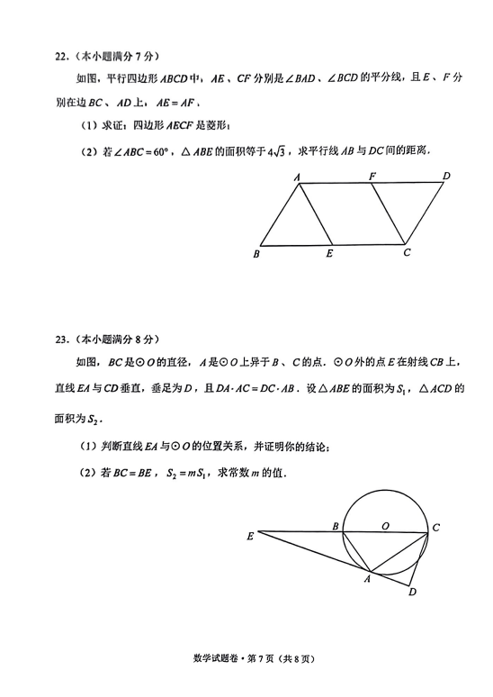 2023年云南中考數(shù)學(xué)試卷真題及答案