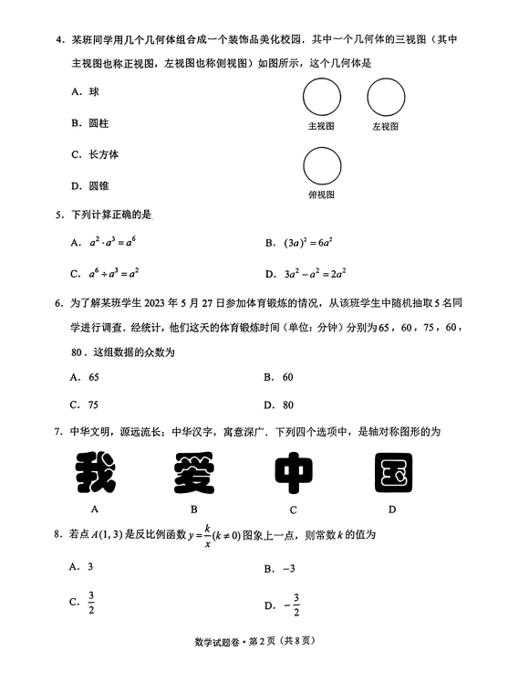 2023年昆明中考數(shù)學(xué)試卷真題及答案