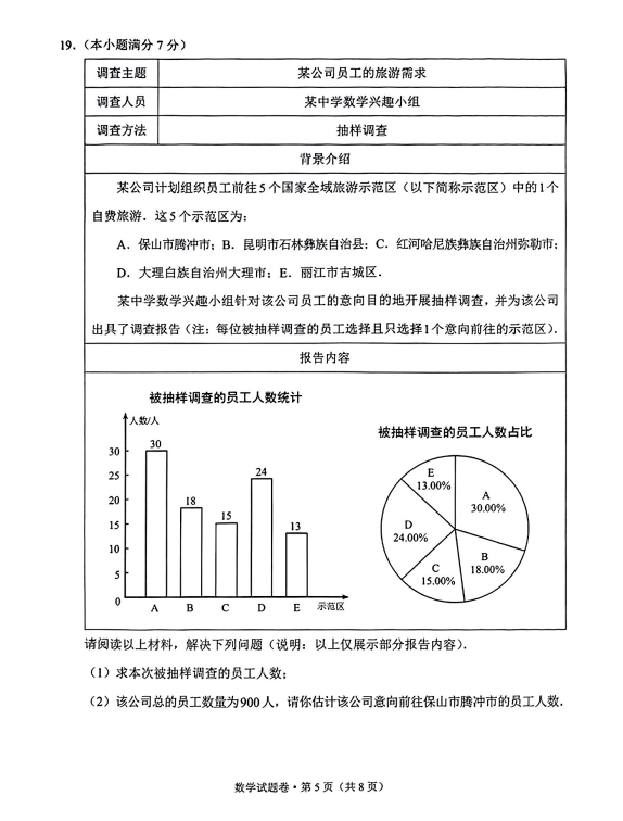 2023年昆明中考數(shù)學試卷真題及答案