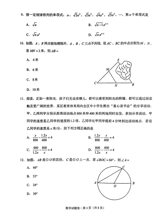 2023年昆明中考數(shù)學(xué)試卷真題及答案