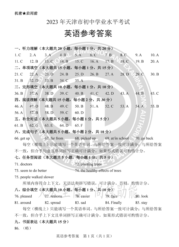 2023年天津中考英語(yǔ)試卷真題及答案