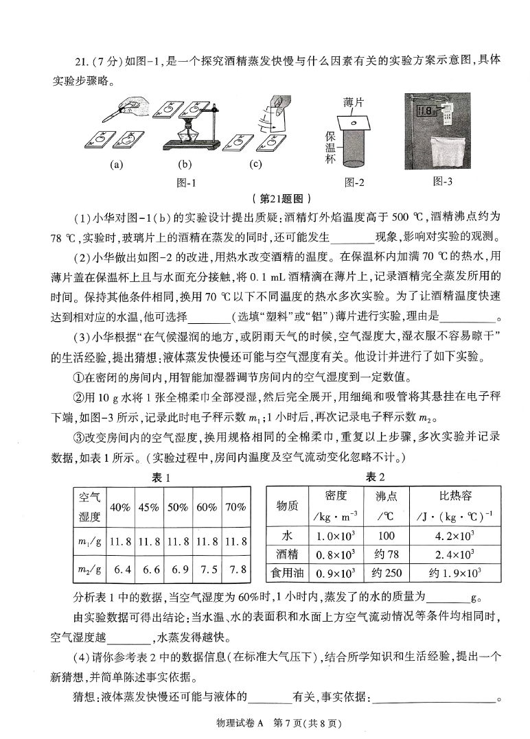 2023年陜西中考物理試卷真題及答案