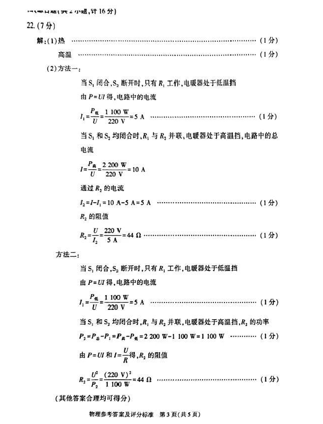 2023年陜西中考物理試卷真題及答案