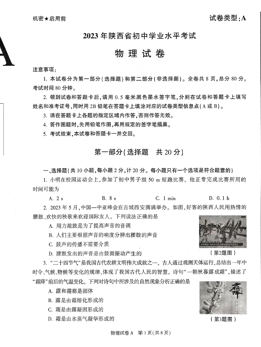 2023年陜西中考物理試卷真題及答案