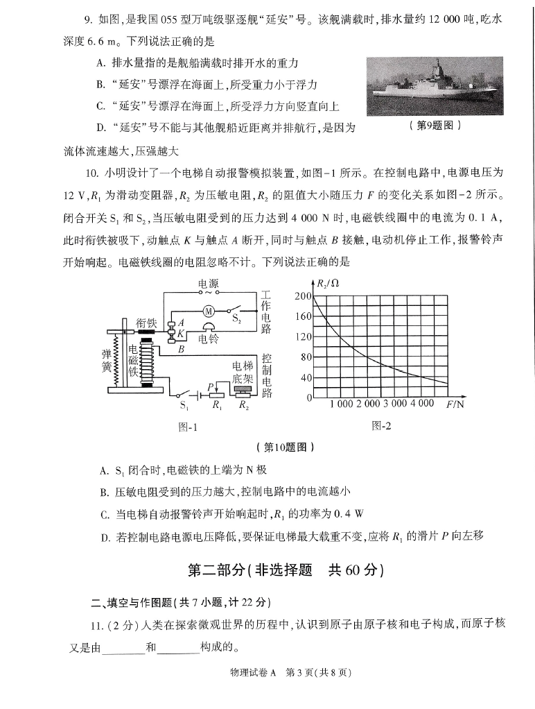 2023年陜西中考物理試卷真題及答案