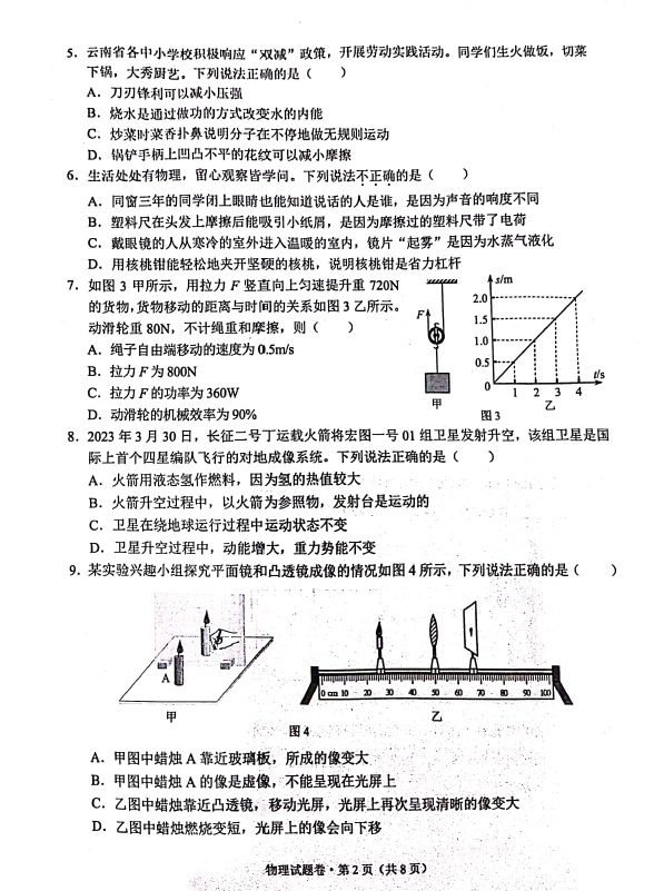 2023年昆明中考物理試卷真題及答案