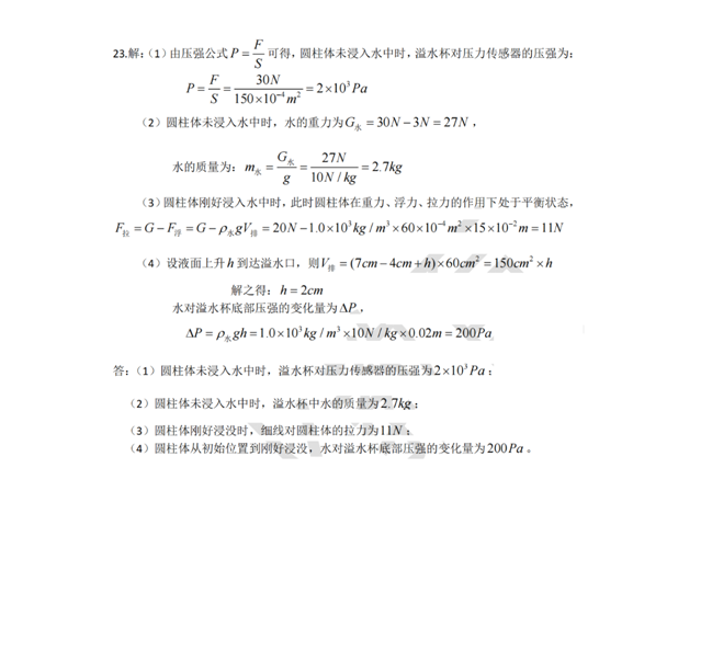 2023年昆明中考物理試卷真題及答案