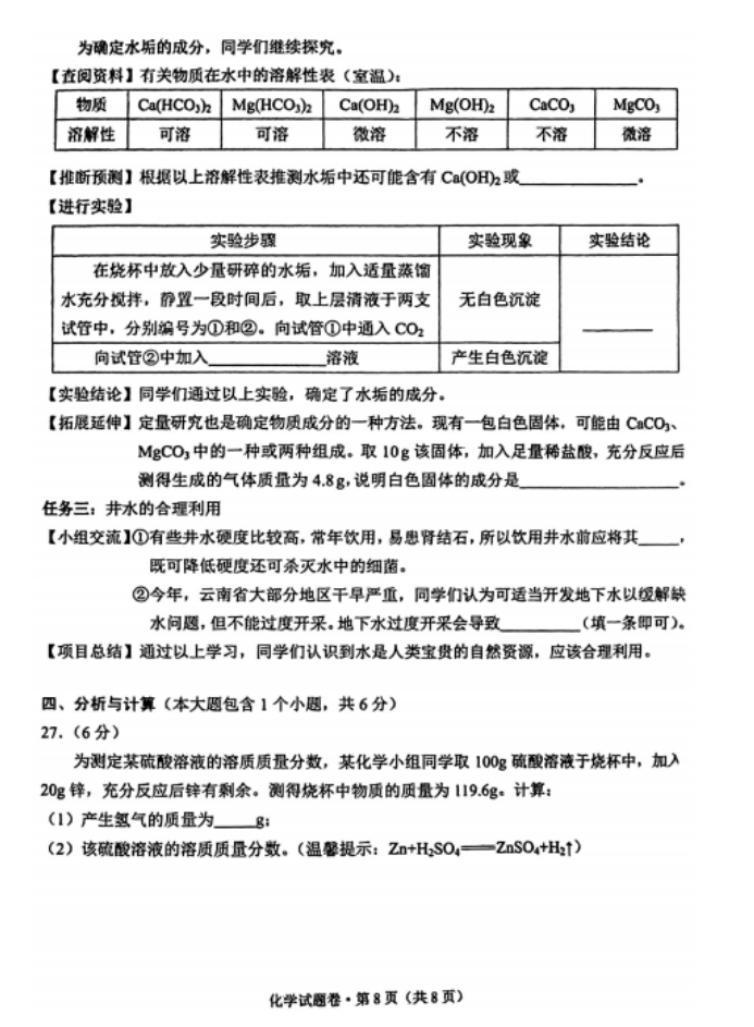 2023年云南中考化學(xué)試卷真題及答案