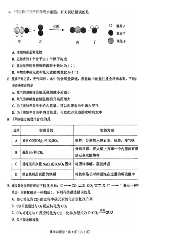 2023年云南中考化學(xué)試卷真題及答案