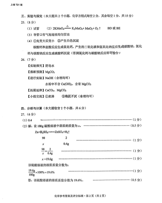 2023年云南中考化學試卷真題及答案