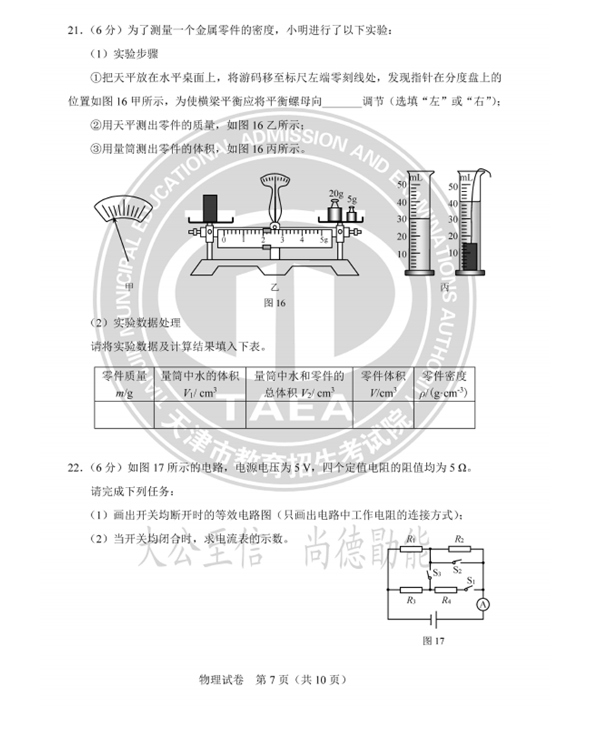 2023年天津中考物理試卷真題及答案