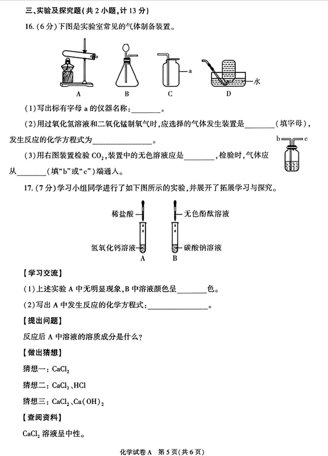 2023年榆林中考化學試卷真題及答案