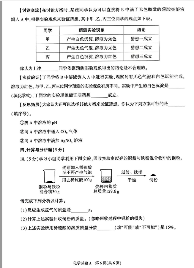 2023年榆林中考化學(xué)試卷真題及答案