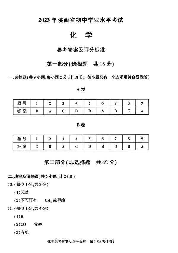 2023年榆林中考化學試卷真題及答案