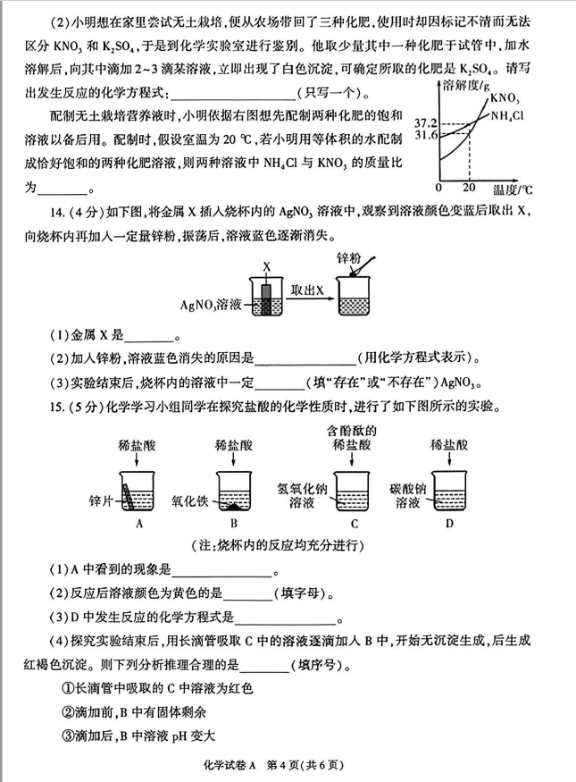 2023年榆林中考化學(xué)試卷真題及答案